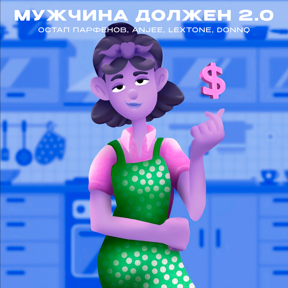 Остап Парфенов, Anjee, lextone, donnq