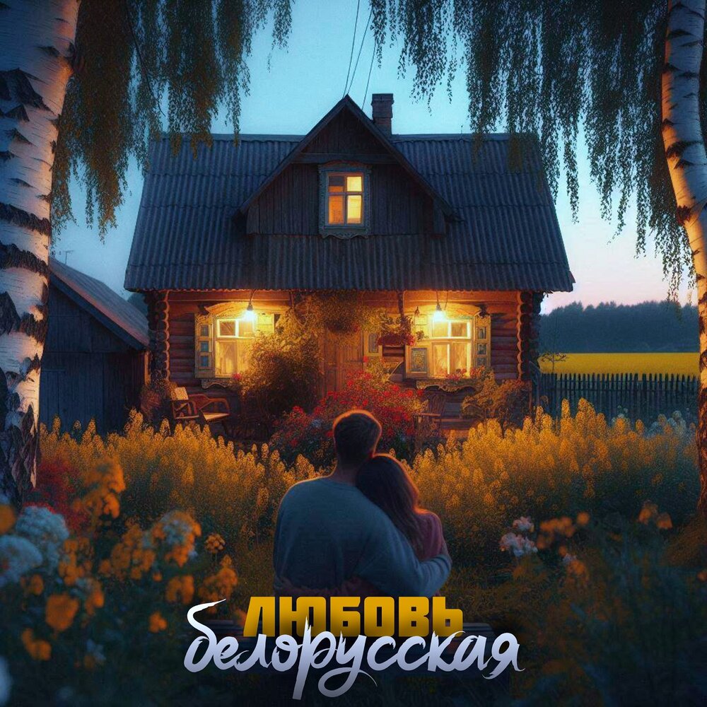 Антон Небо, Дрозды