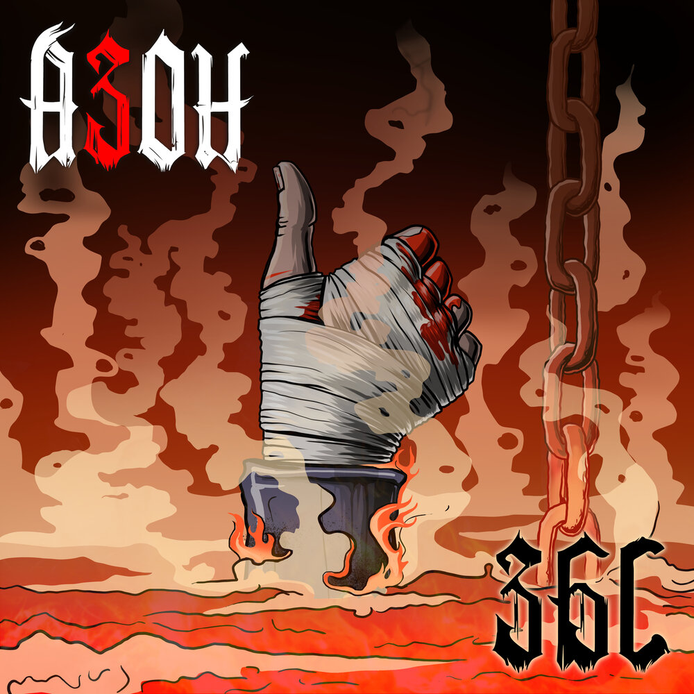 Азон