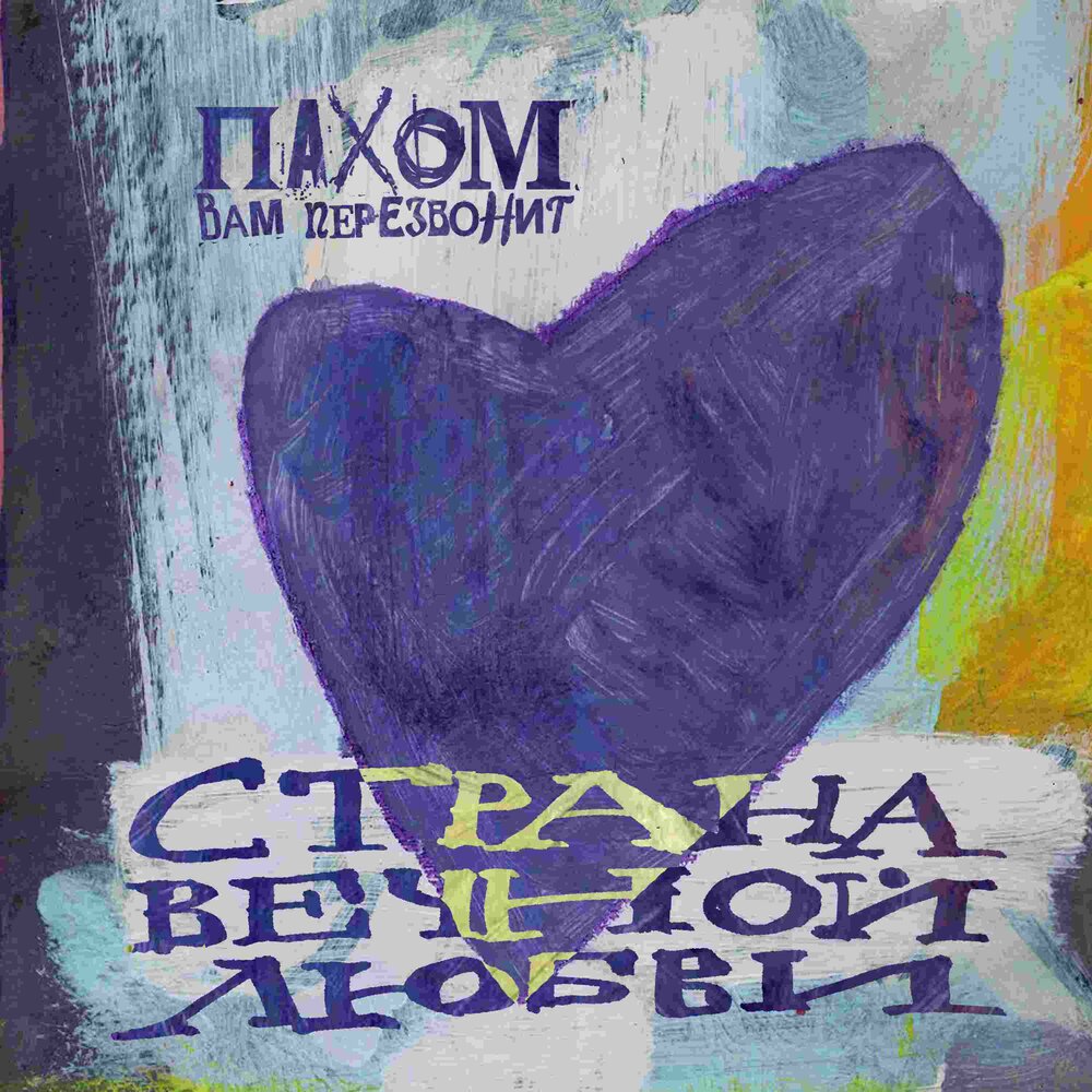 Пахом вам перезвонит