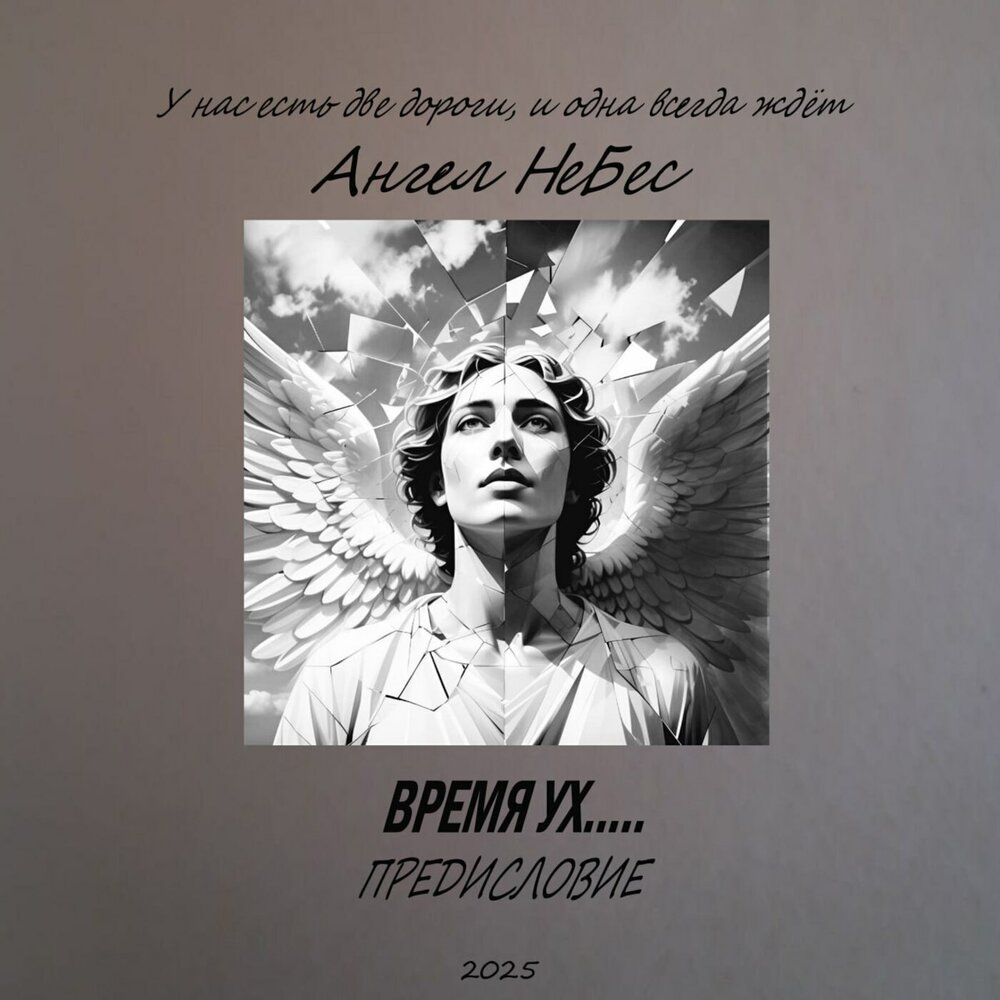 Ангел Небес