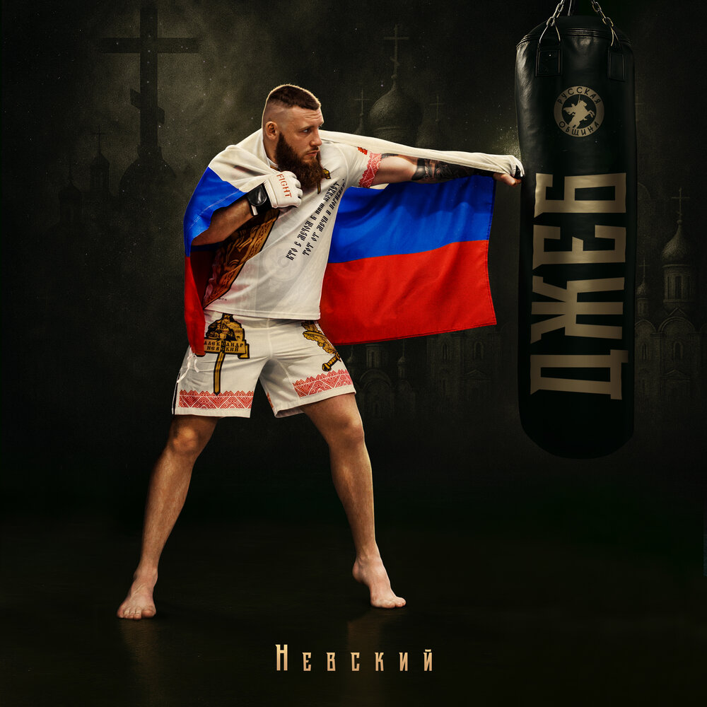 Невский