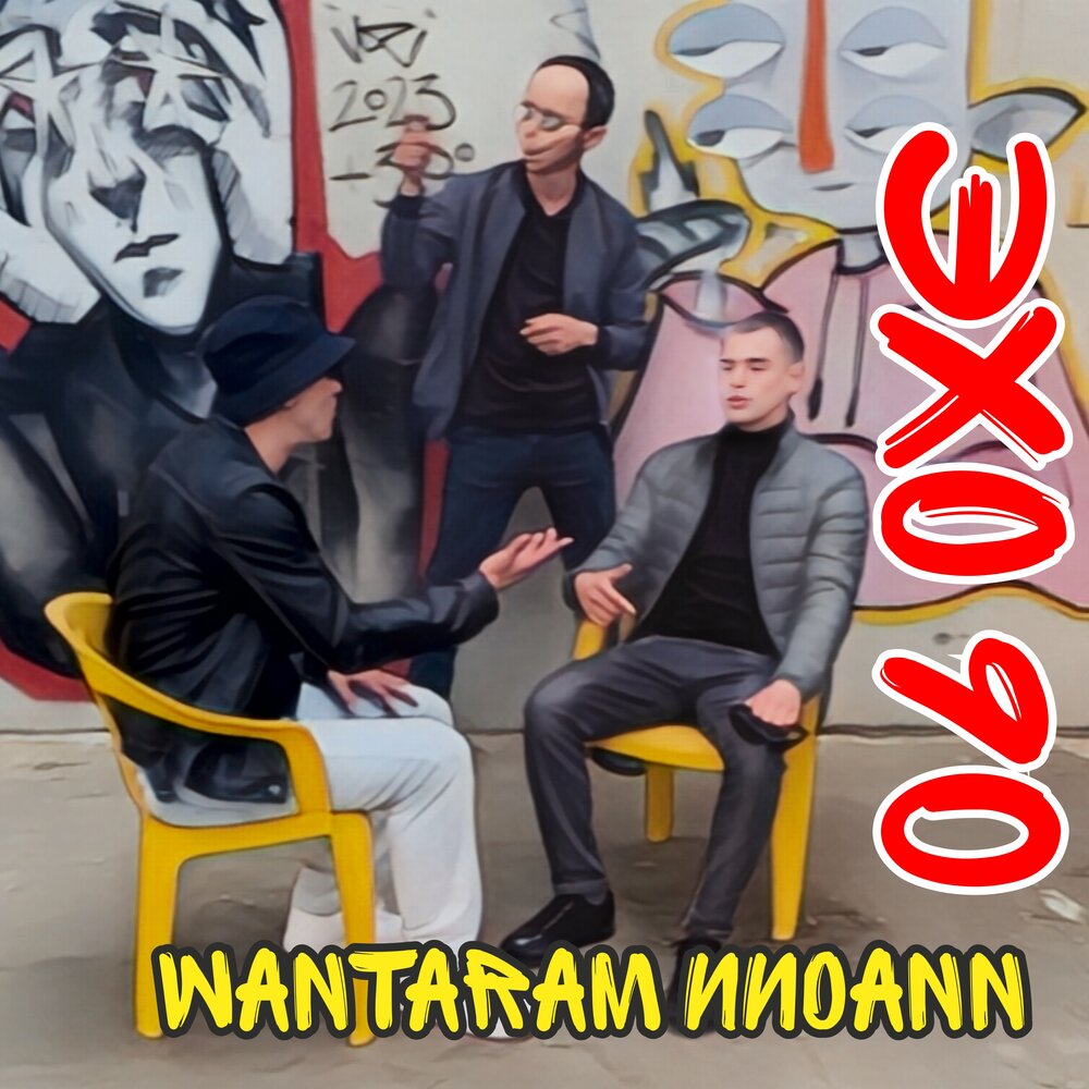 WANTARAM, ИИОАNN