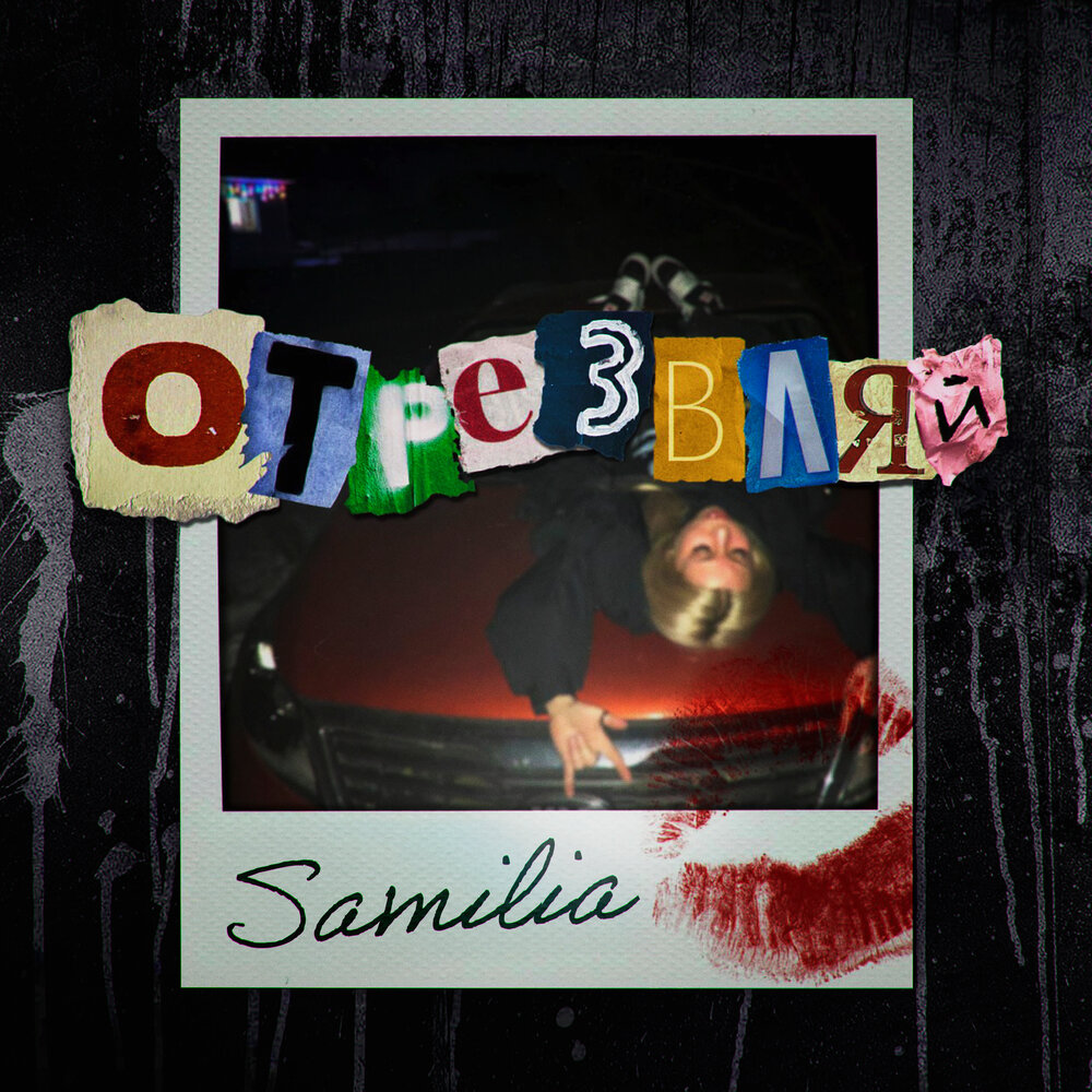SAMILIA