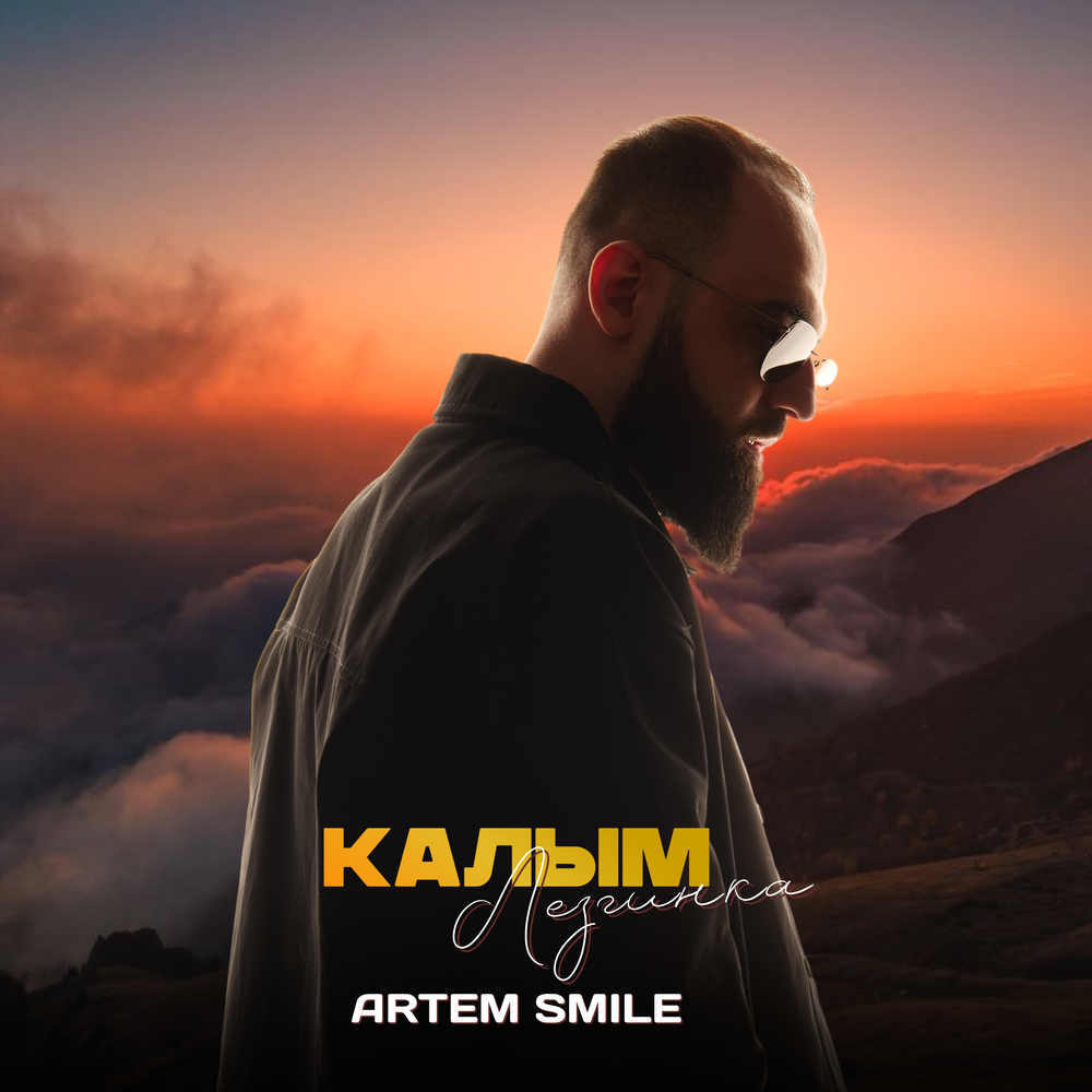 Artem Smile