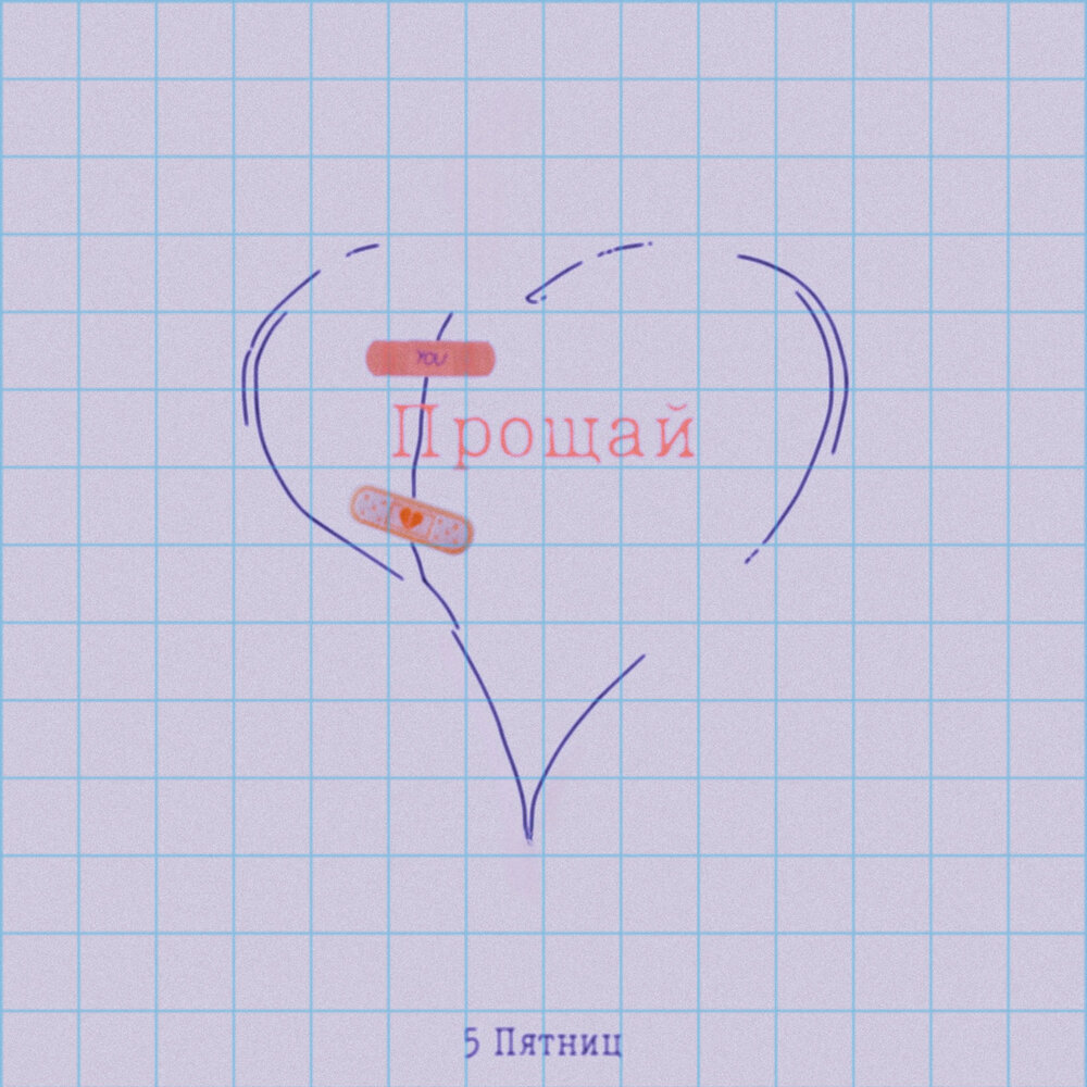 5 Пятниц