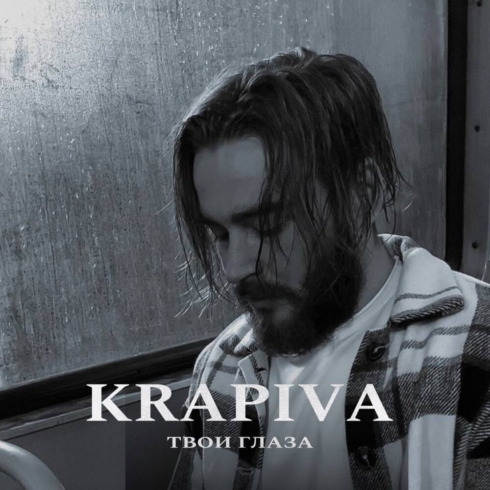 Krapiva