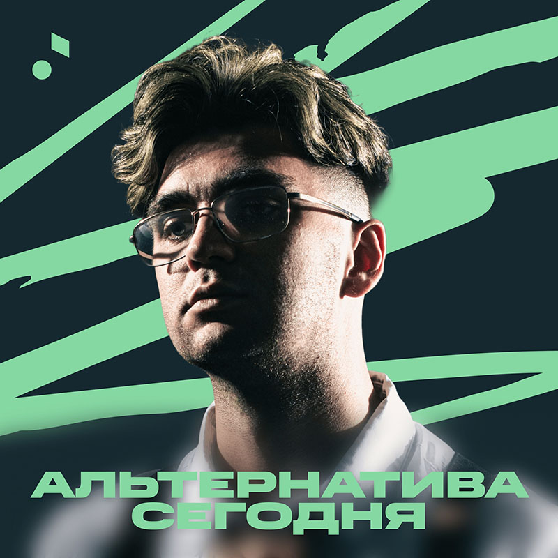 Новый долгожданный альбом «Memory Hard» екатеринбургского рокера гнилаялирика на этой неделе возглавил плейлист «Альтернатива сегодня» в МТС Музыке
