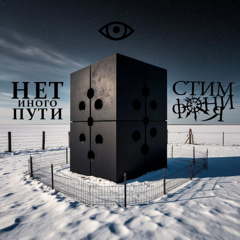 СтимфониЯ