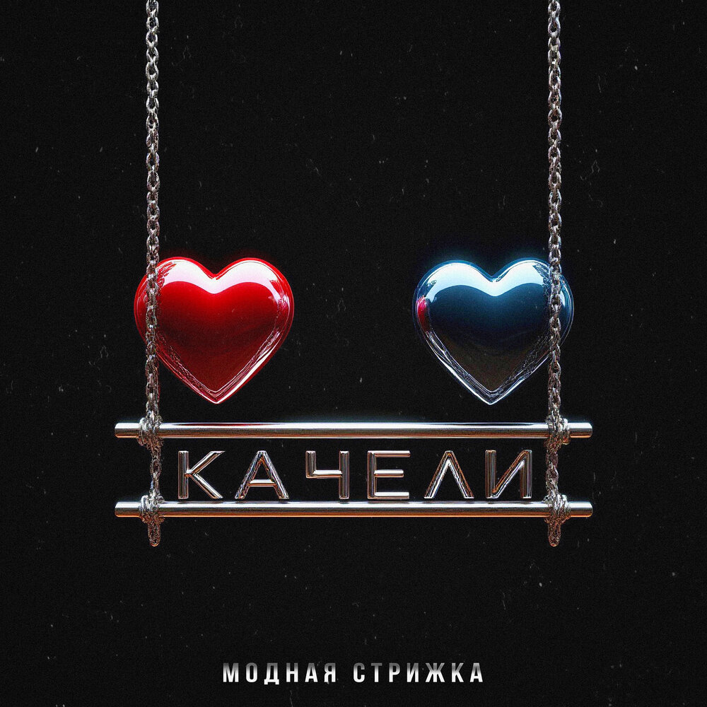 Модная Стрижка