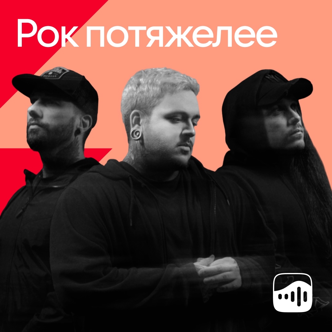 На этой неделе AXTY возглавила плейлист «Рок потяжелее» в VK Музыке.