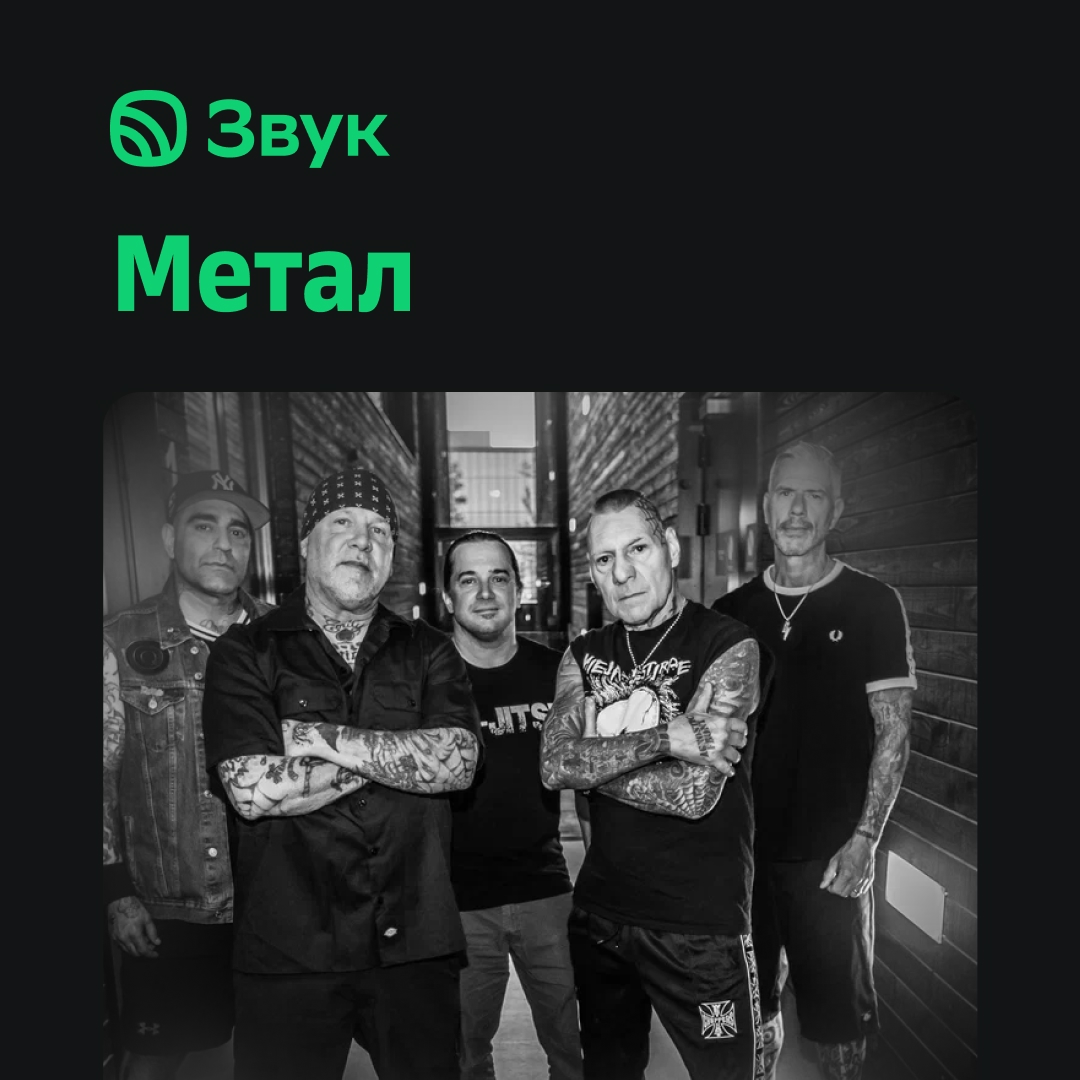 Вместе с новым релизом AGNOSTIC FRONT возглавили плейлист «Метал» в Звуке!