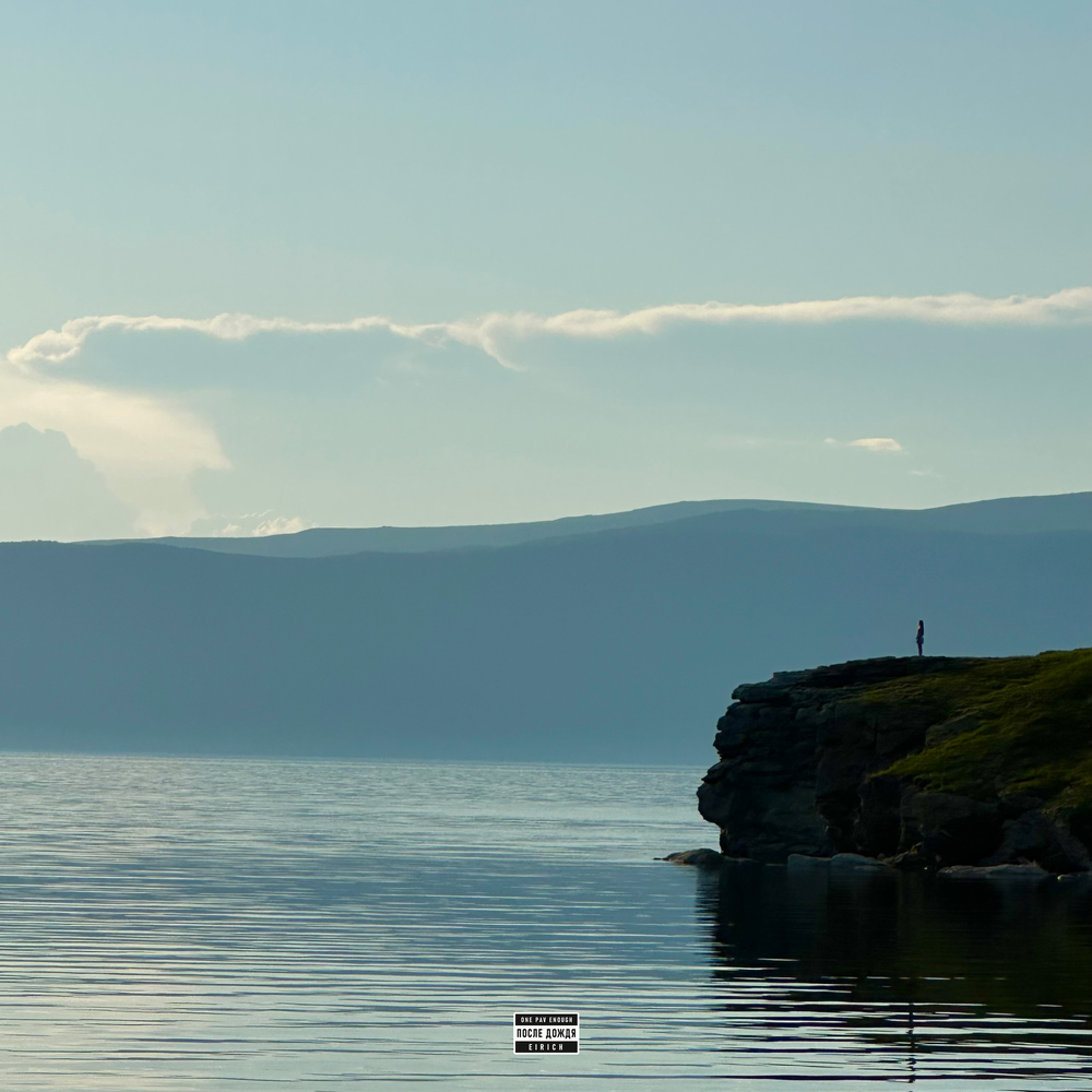 One Pav Enough, EIRICH