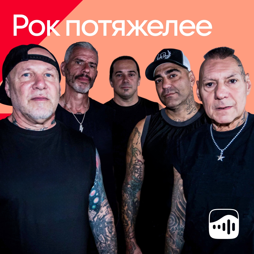 На этой неделе Agnostic Front возглавили плейлист «Рок потяжелее»