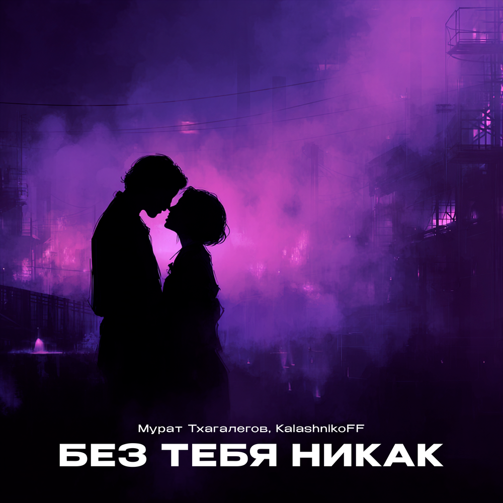 Мурат Тхагалегов, KalashnikOFF