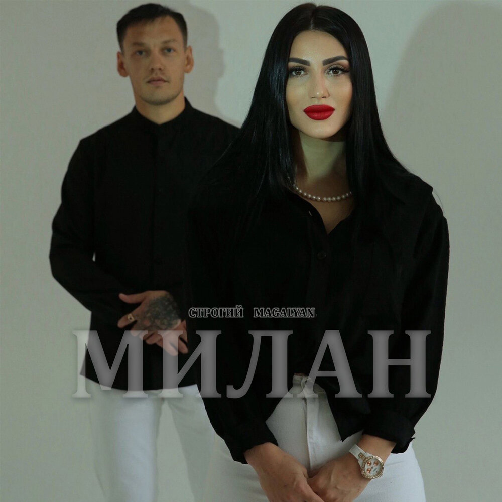 СТРОГИЙ, MAGALYAN