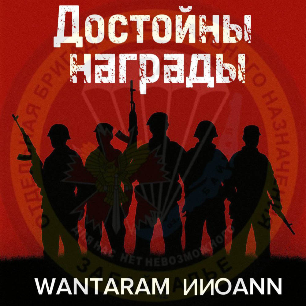 Wantaram, ИИОАNN