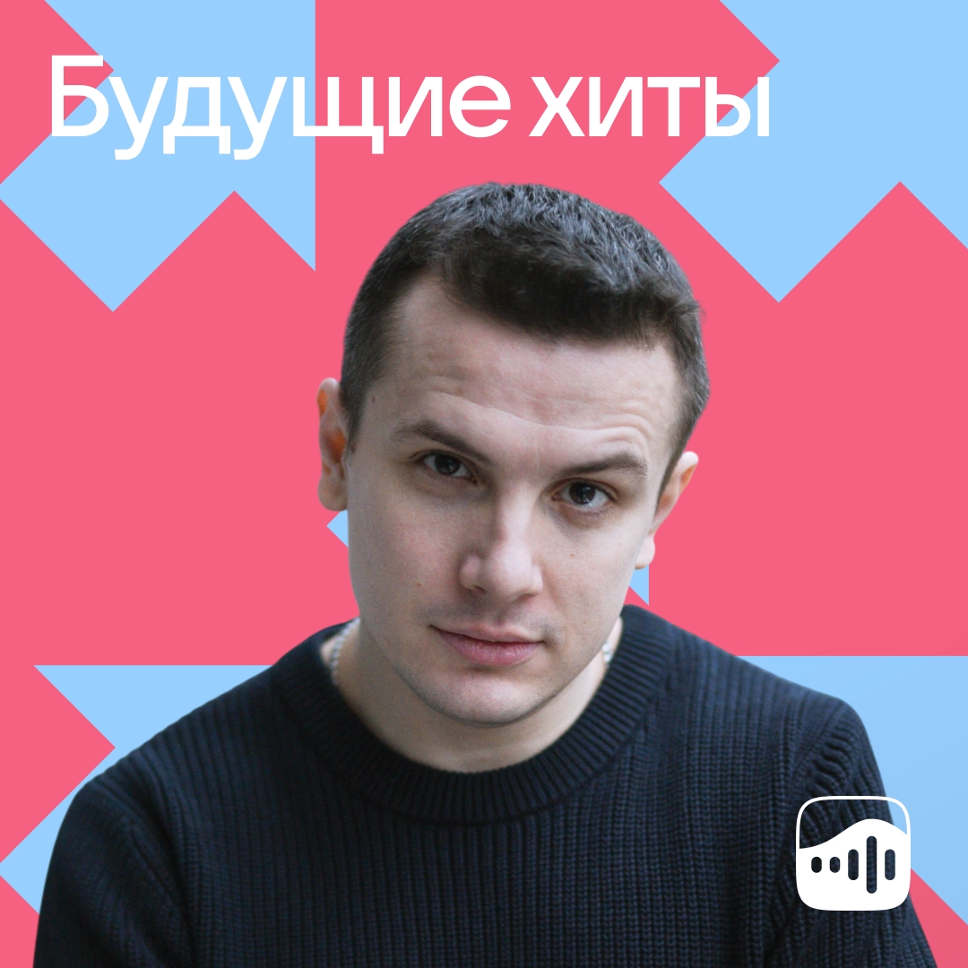 «Будущие хиты», «В стиле ретро» и «Русский шансон» — VK Музыка спасибо за вашу поддержку!