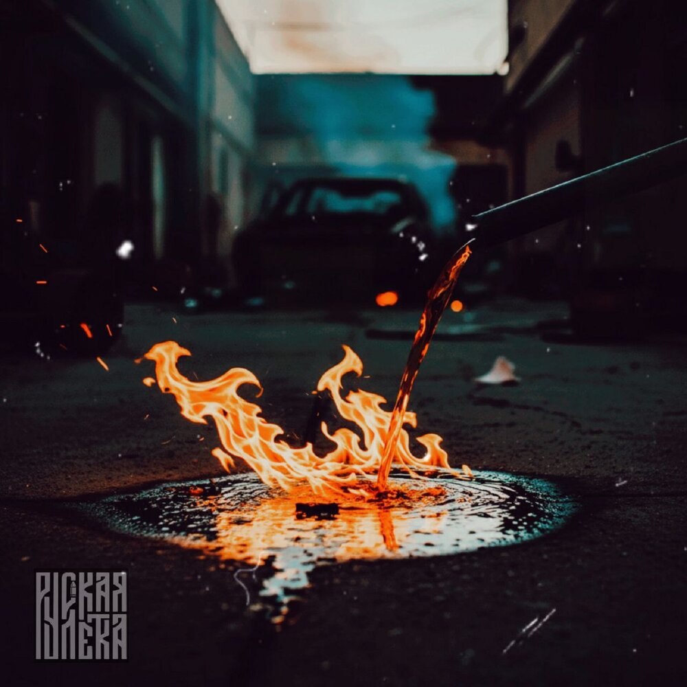 Русская Рулетка