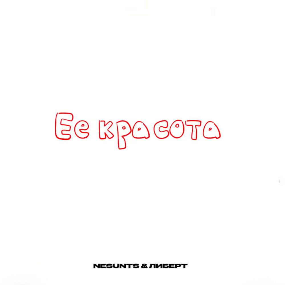 NESUNTS, ЛИБЕРТ