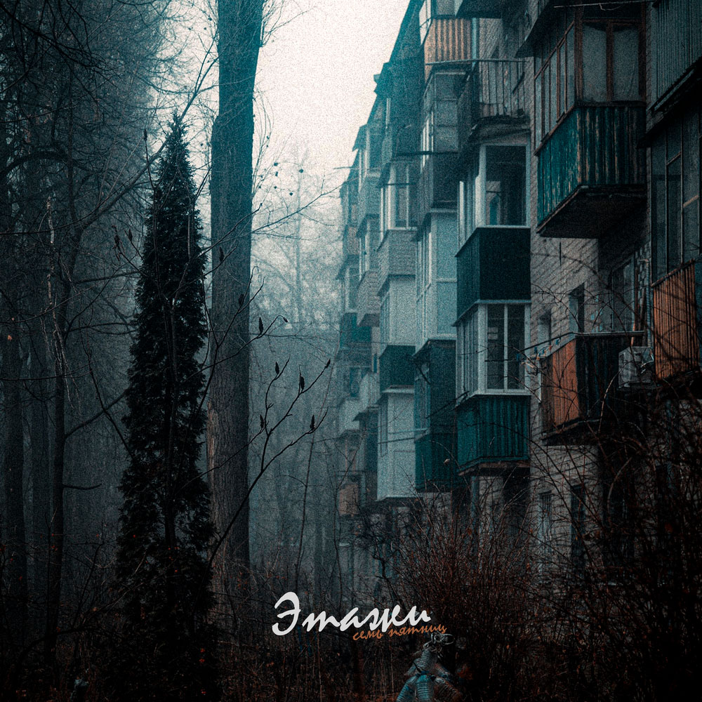 семь пятниц