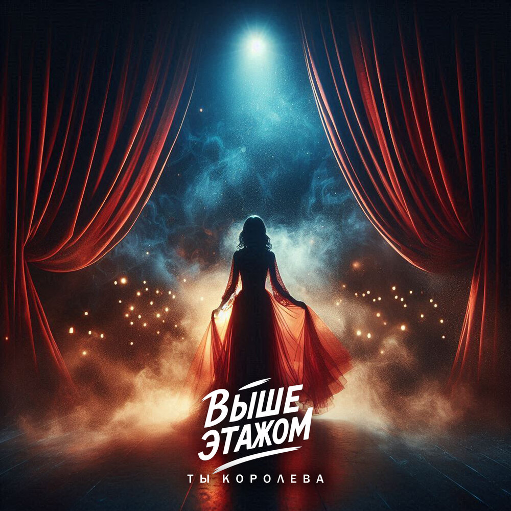 Выше этажом