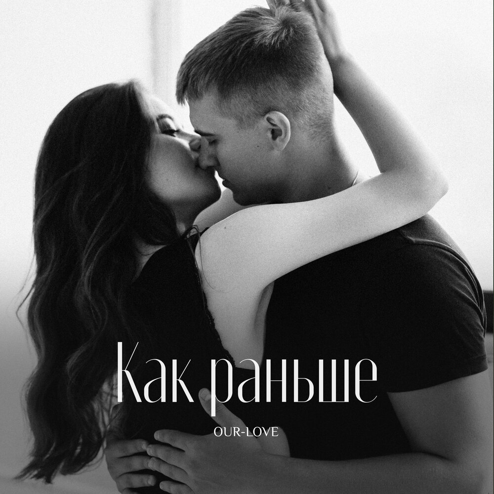 OUR-LOVE