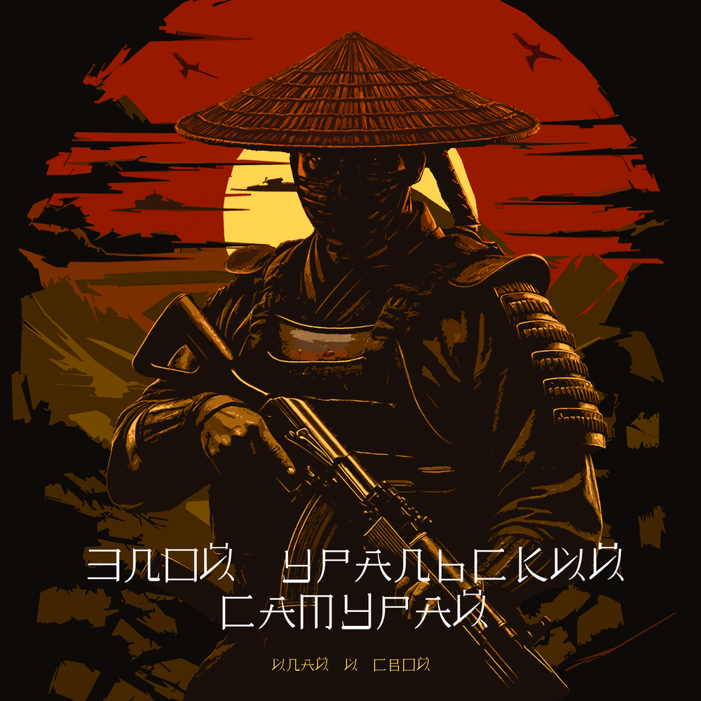 I.L.A.Y. & C.B.О.Й