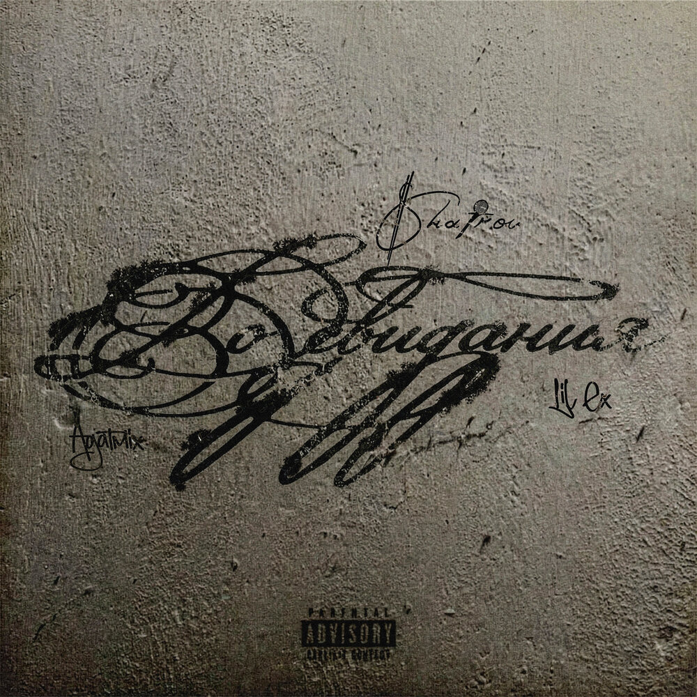 Agatmix, Shatrov, Lil Ex