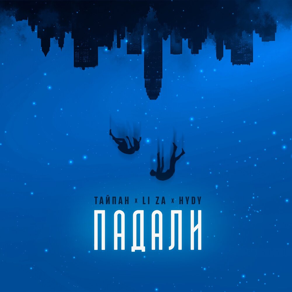Тайпан, Li ZA, HYDY