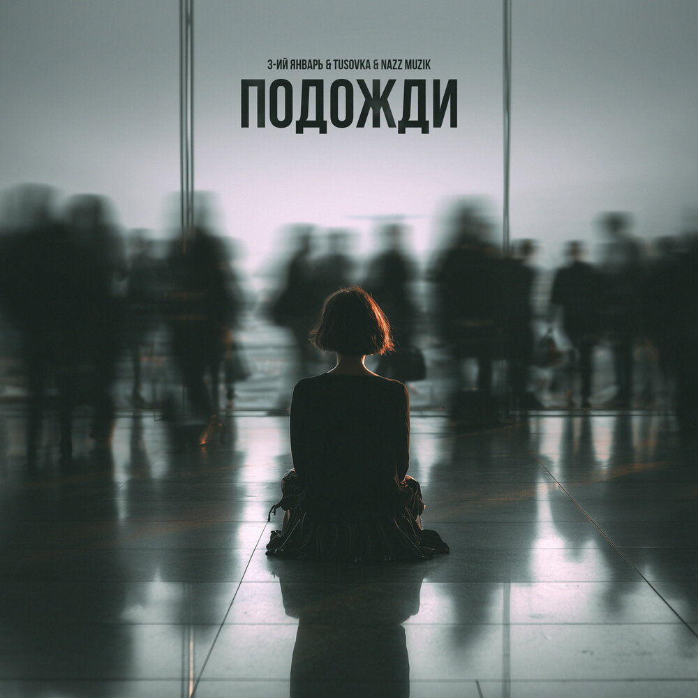 3-ий январь, TUSOVKA, Nazz Muzik