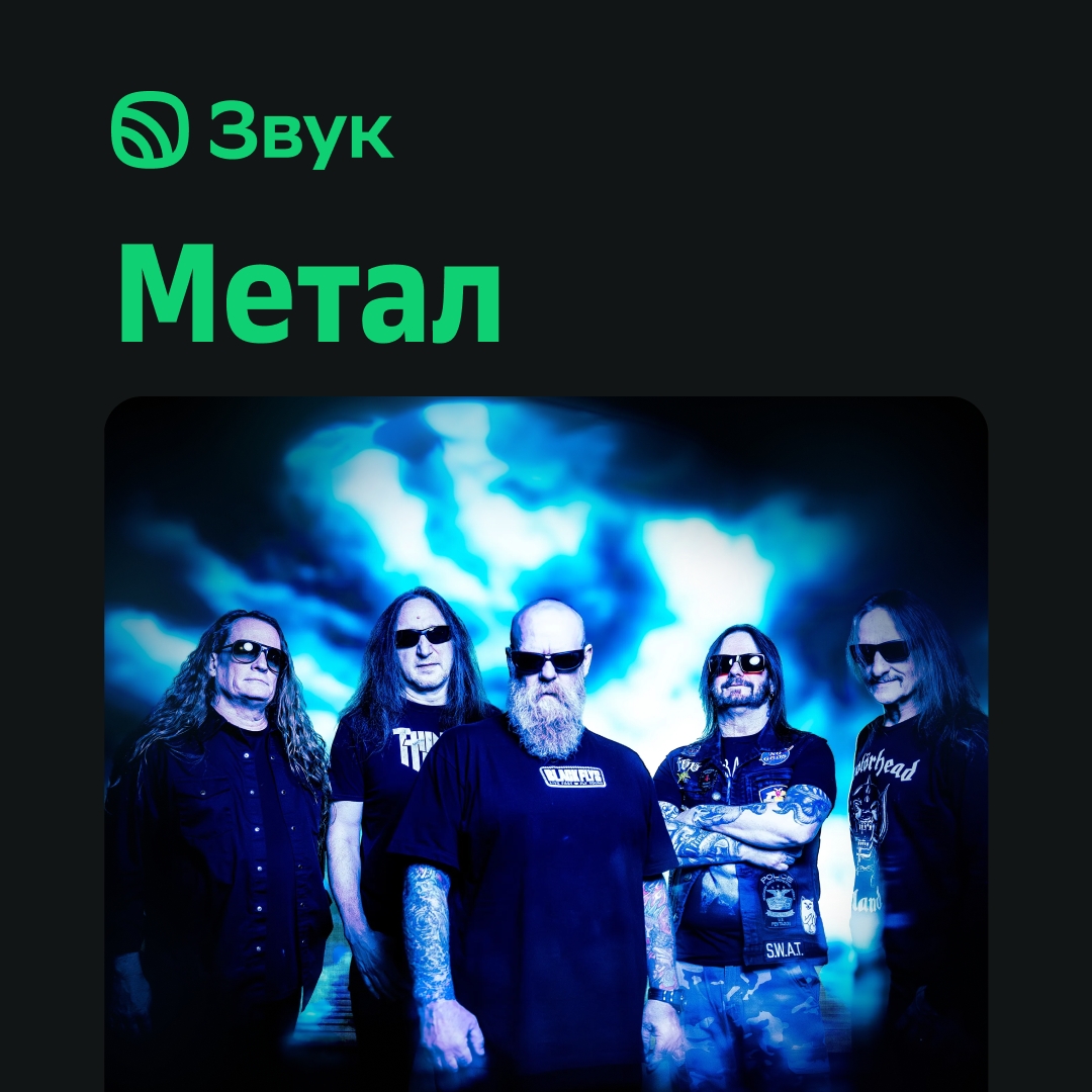 В 2026 году EXODUS со своим новым альбомом «Goliath»  укрепляют свои позиции на вершине Олимпа трэш-метала.