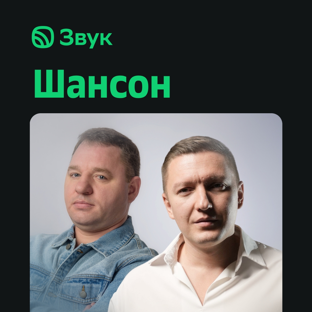 Звёздный шансон-тандем Маракеш и Сергей Завьялов о крепкой дружбе ребят из одного двора