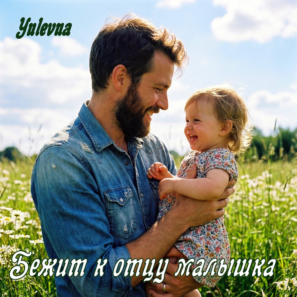 Yulevna