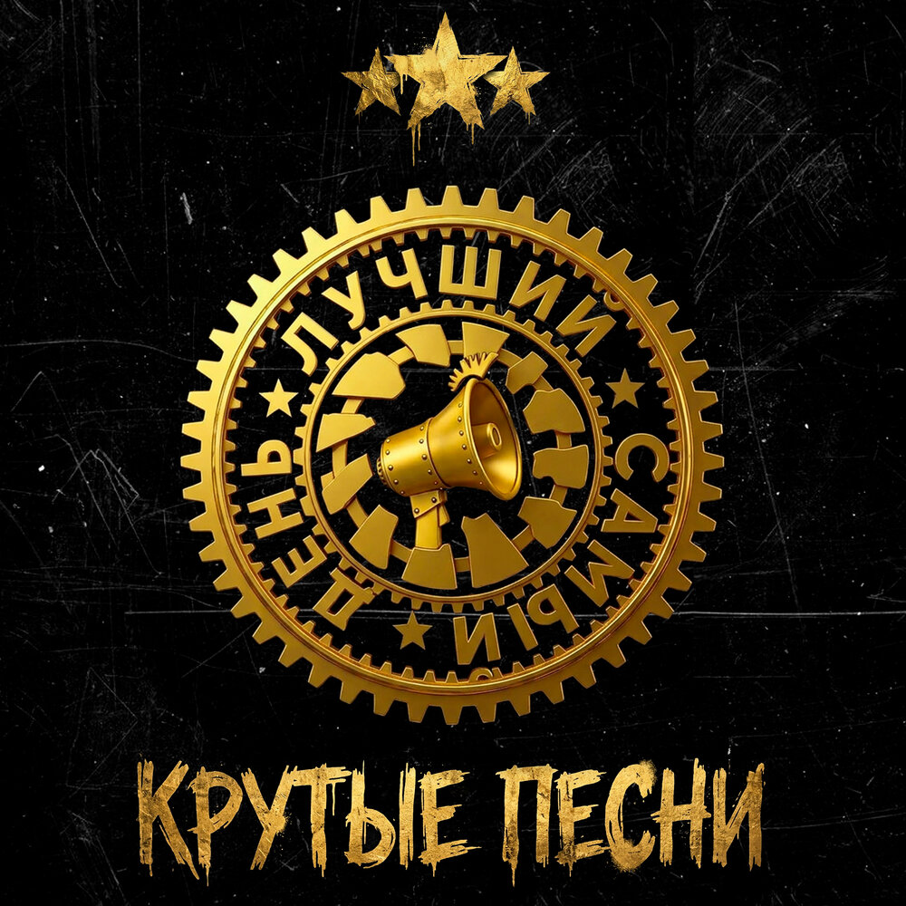 Лучший Самый День