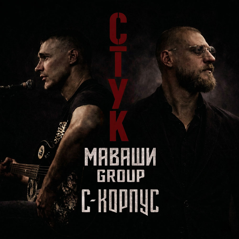 МАВАШИ group, С-КОРПУС