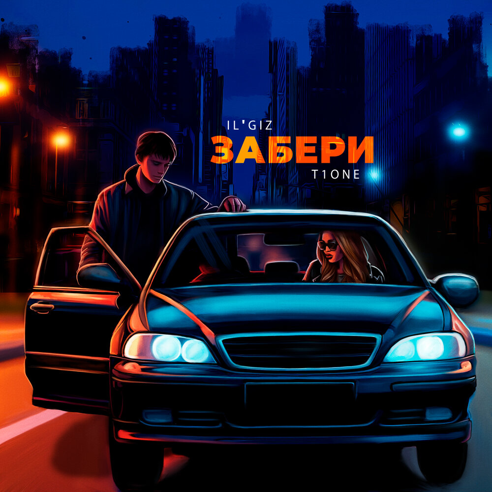 T1ONE, IL’GIZ