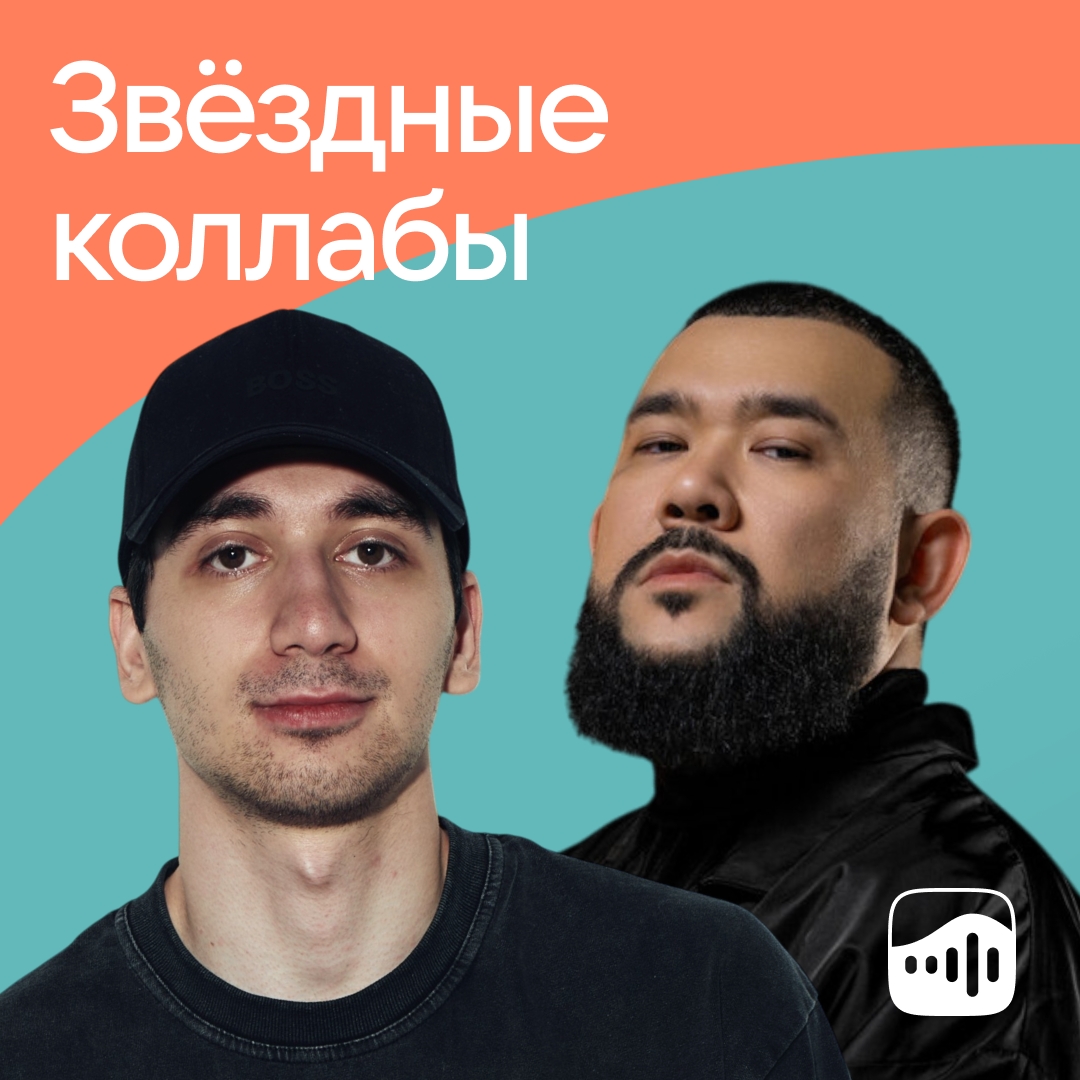 Звёздный тандем Mr Lambo и JAMAN T продолжает вектор вдумчивой и мелодичной лирики.