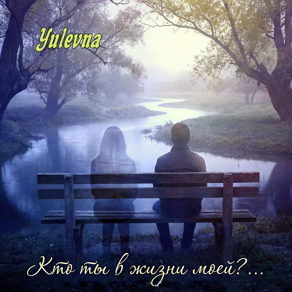 Yulevna