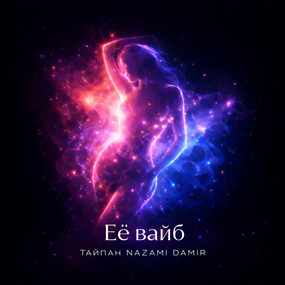 Тайпан, NAZAMI, DAMIR