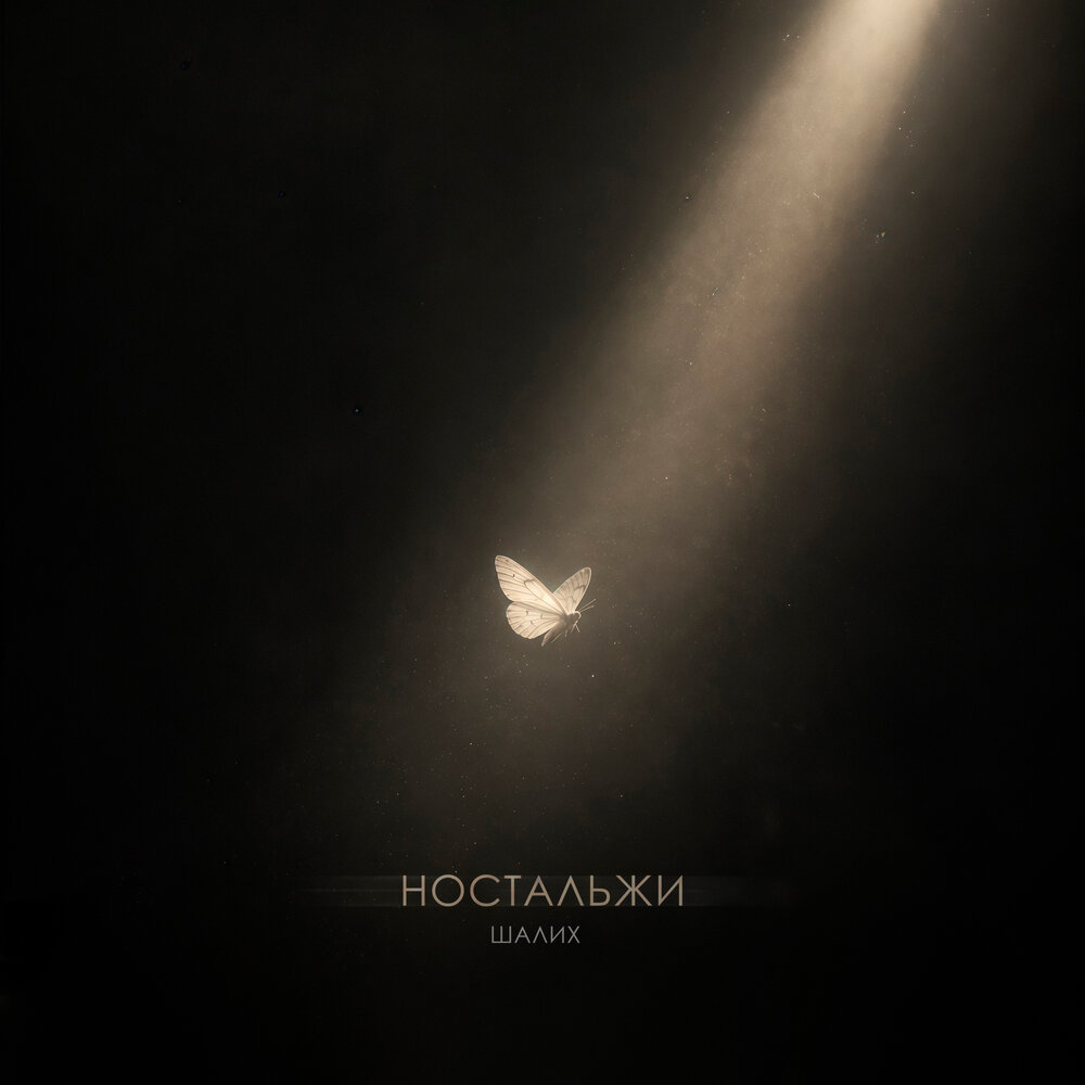 Шалих