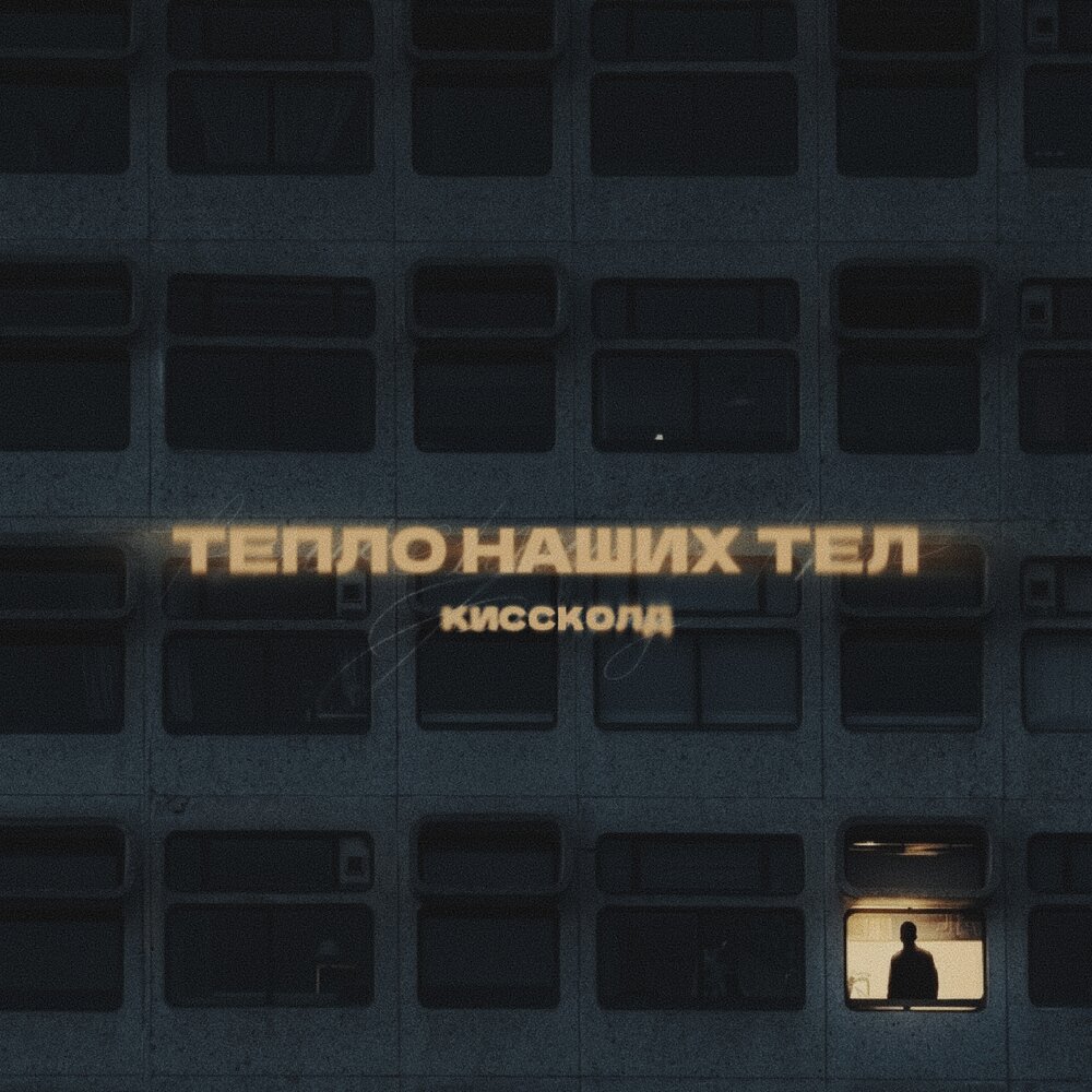 КИССКОЛД