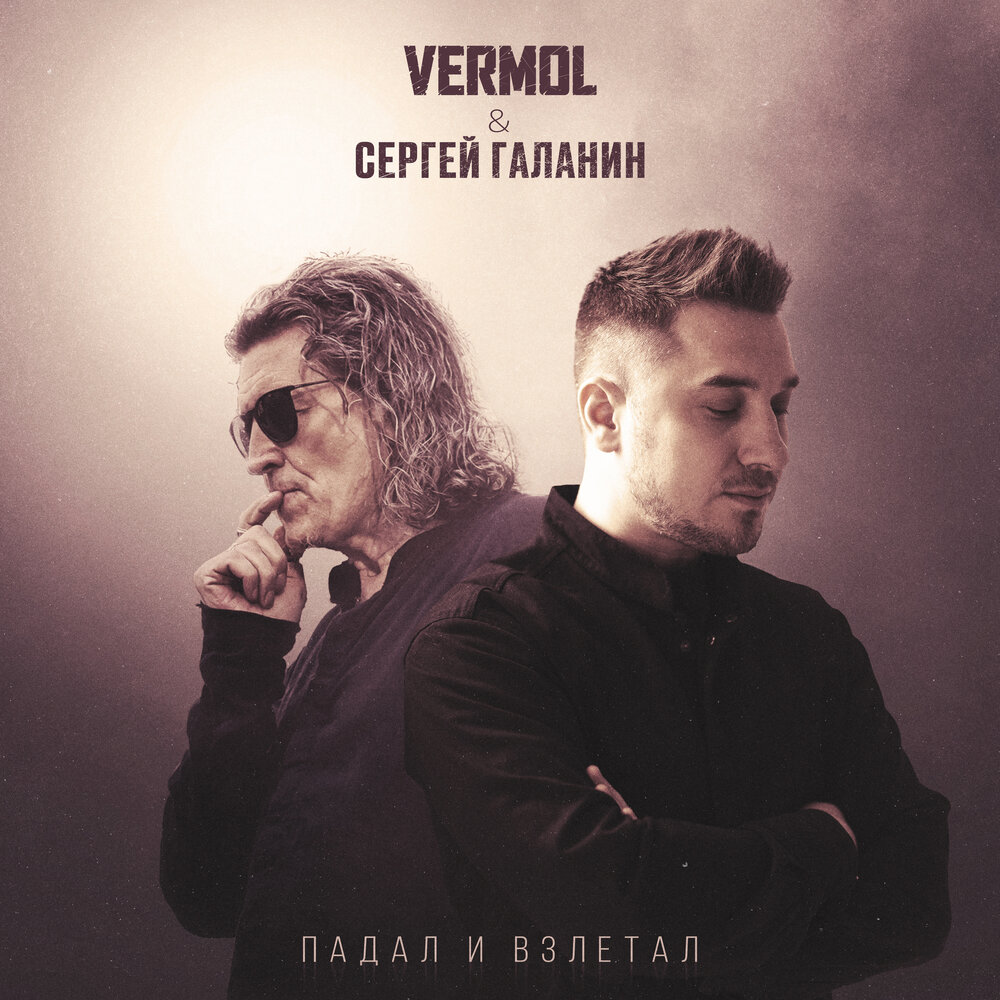 VERMOL, СерьГа