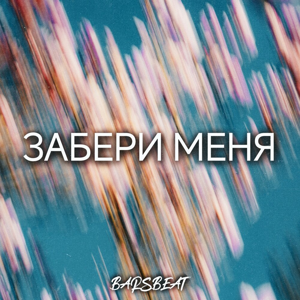 BARSBEAT