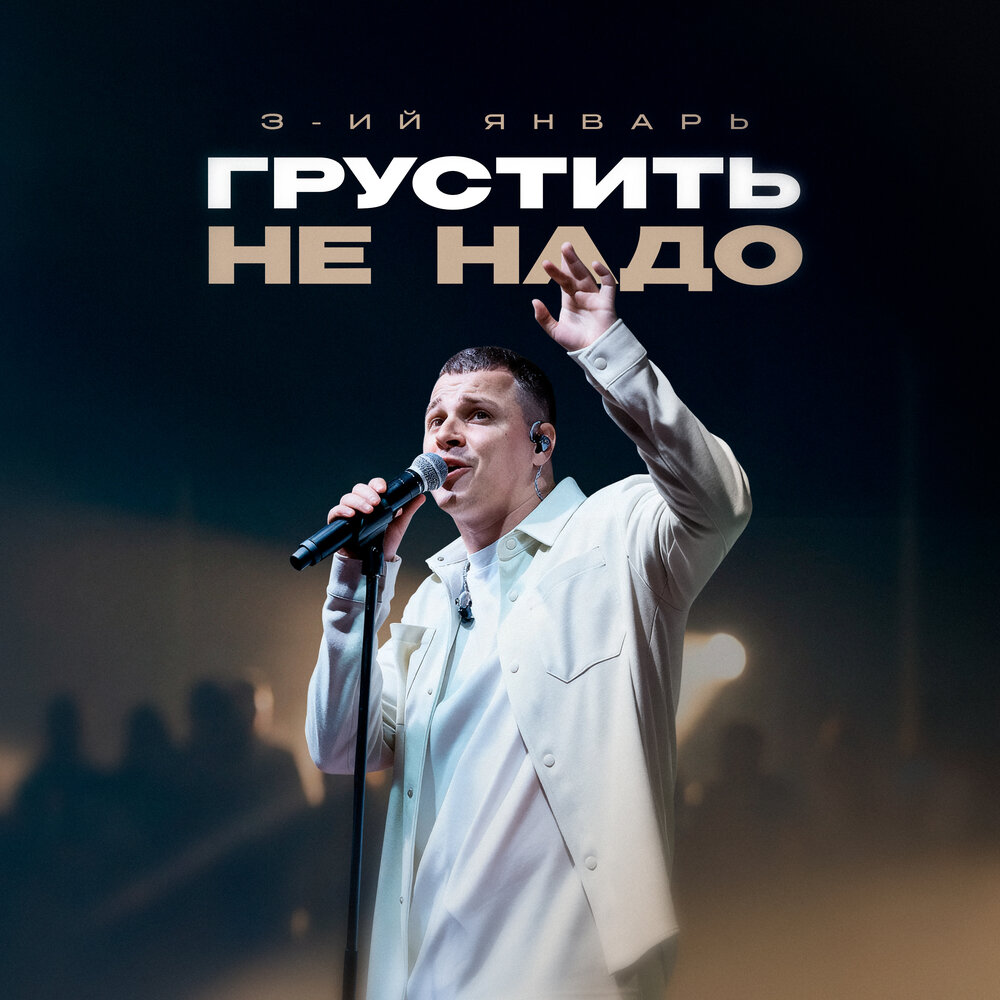 3-ий Январь