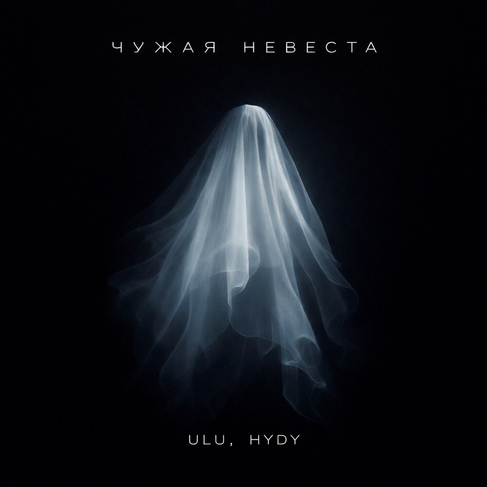 HYDY, ULU