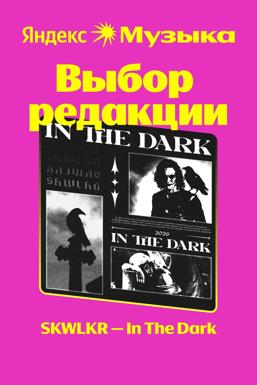 Погружение в плотную, напряжённую атмосферу дарквейва или весенний и исцеляющий инди-поп?