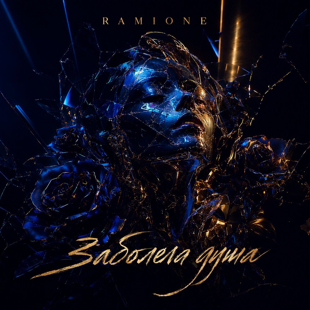 RAMIONE