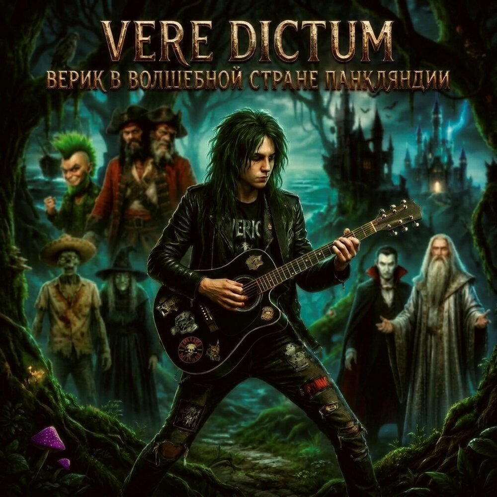 VERE DICTUM