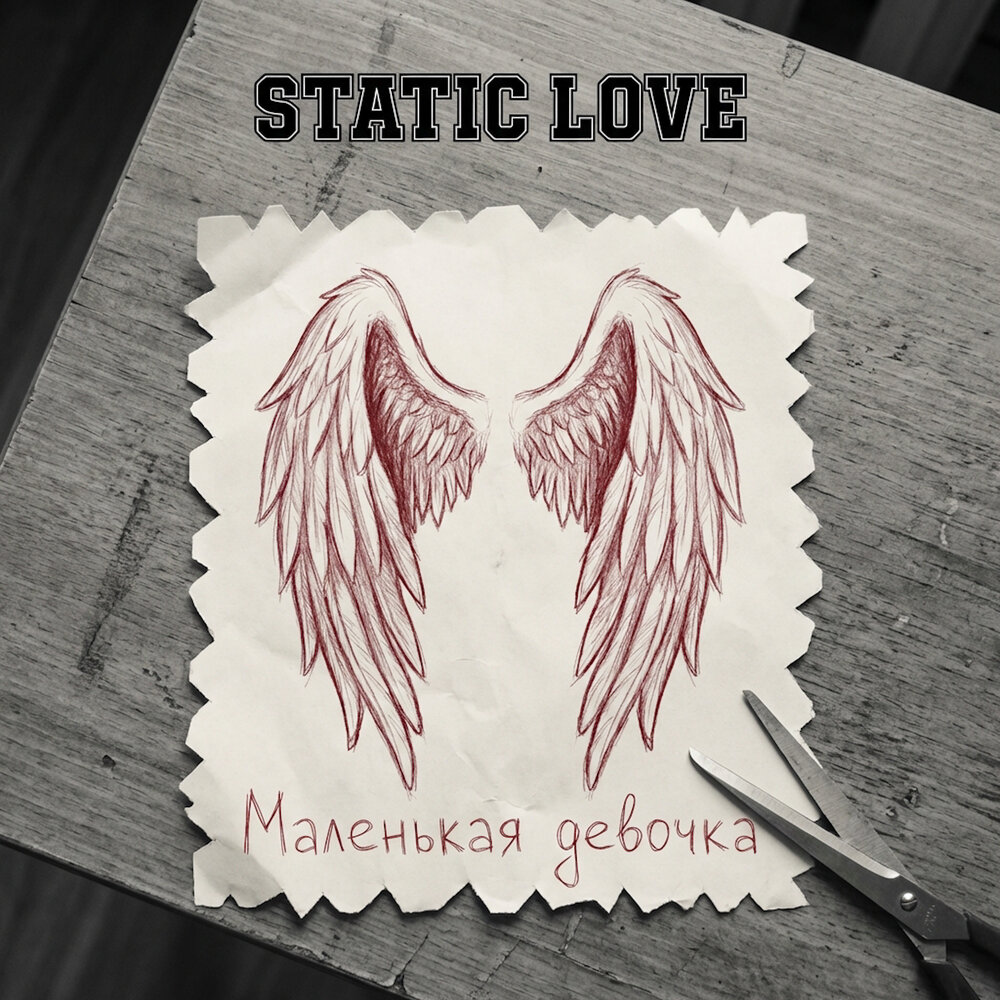 Static Love